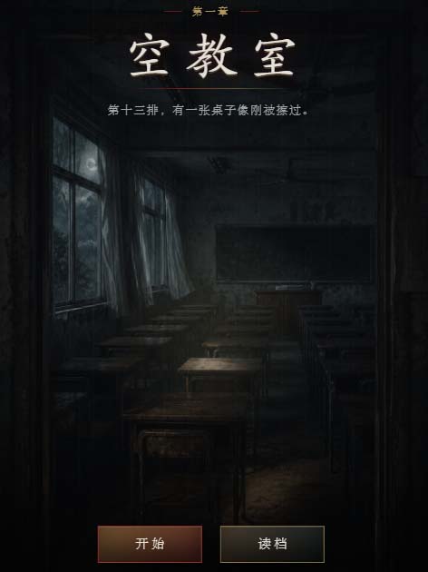 《空教室》项目封面
